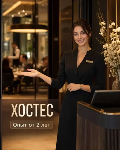 Хостес в NOMO hugga rest - Бармен в Москва