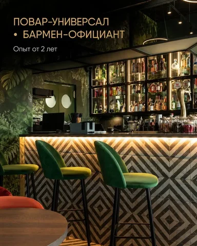 Повар-универсал и Бармен-официант в Москве - Работа в Москва