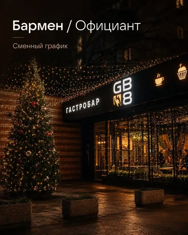 Вакансия Бармен и Официант в Гастро бар - Работа в Москва