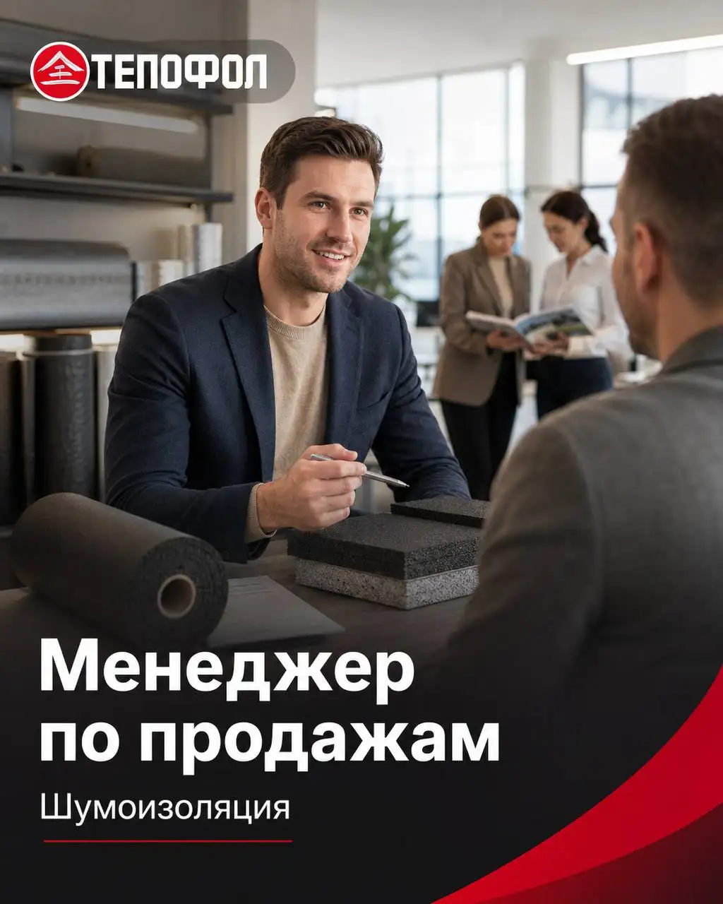 Менеджер по продажам - Продажи (Работа) в Москва