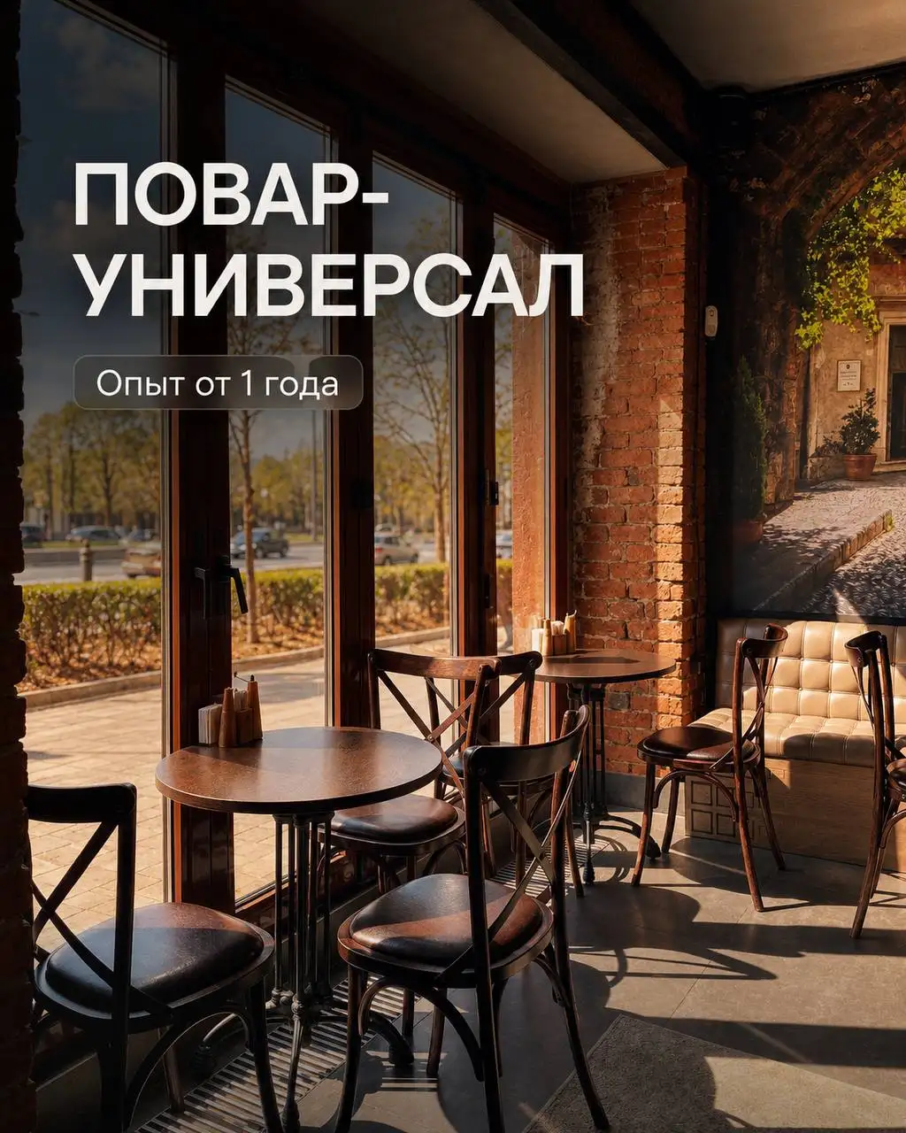 Повар универсал - Работа в Москва