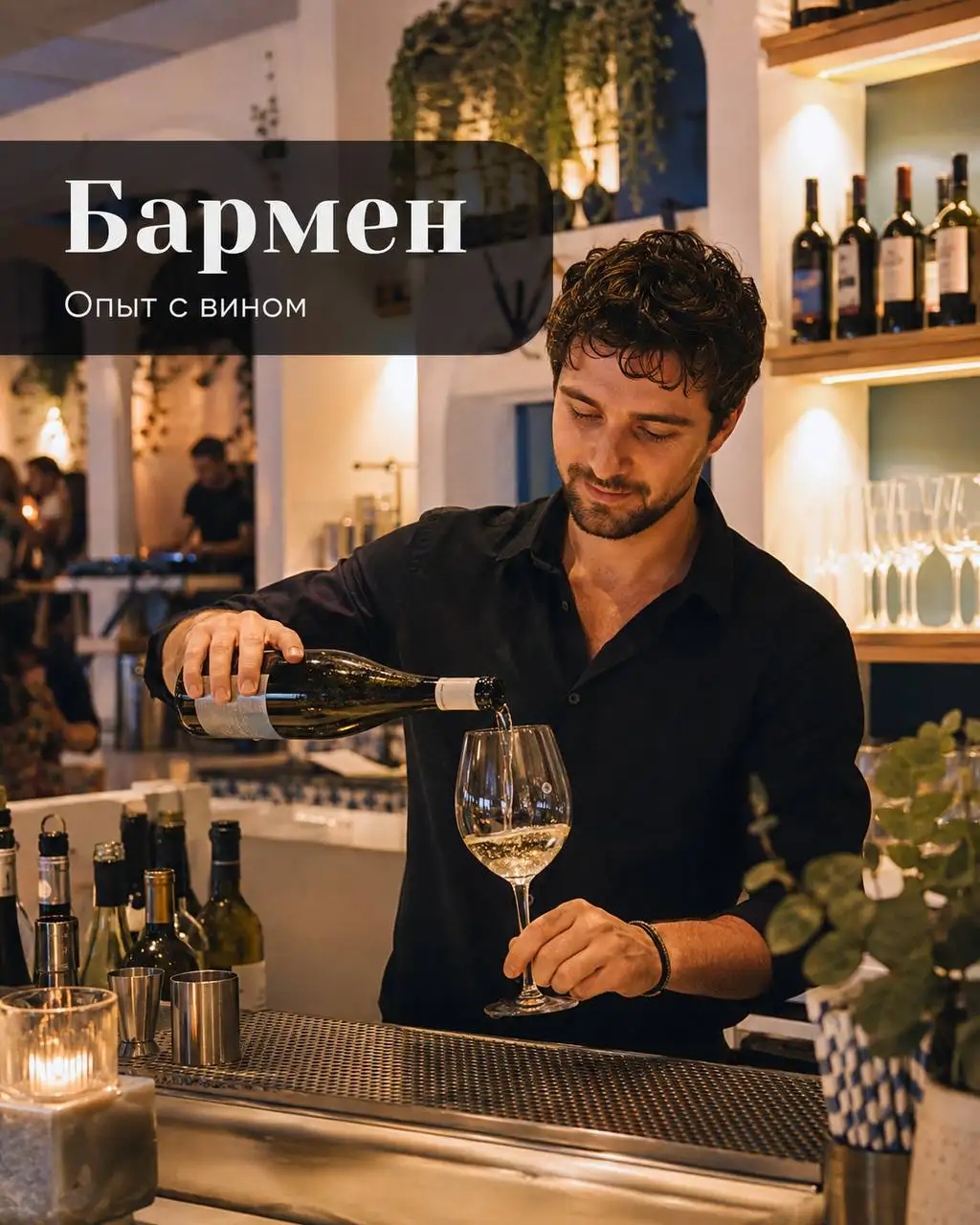 Бармен в греческое бистро - Бармен (Работа) в Москва