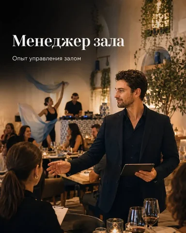 Менеджер зала - Маникюр и педикюр в Москва