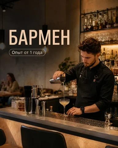 Бармен - Маникюр и педикюр в Москва