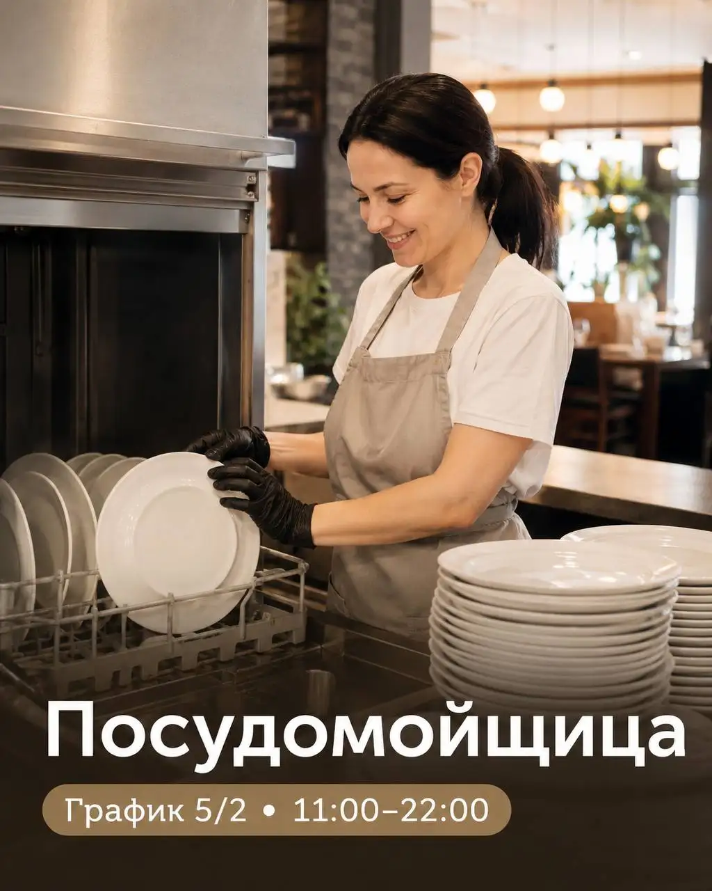 Вакансия посудомойщицы - Работа в сфере обслуживания (Услуги) в Москва