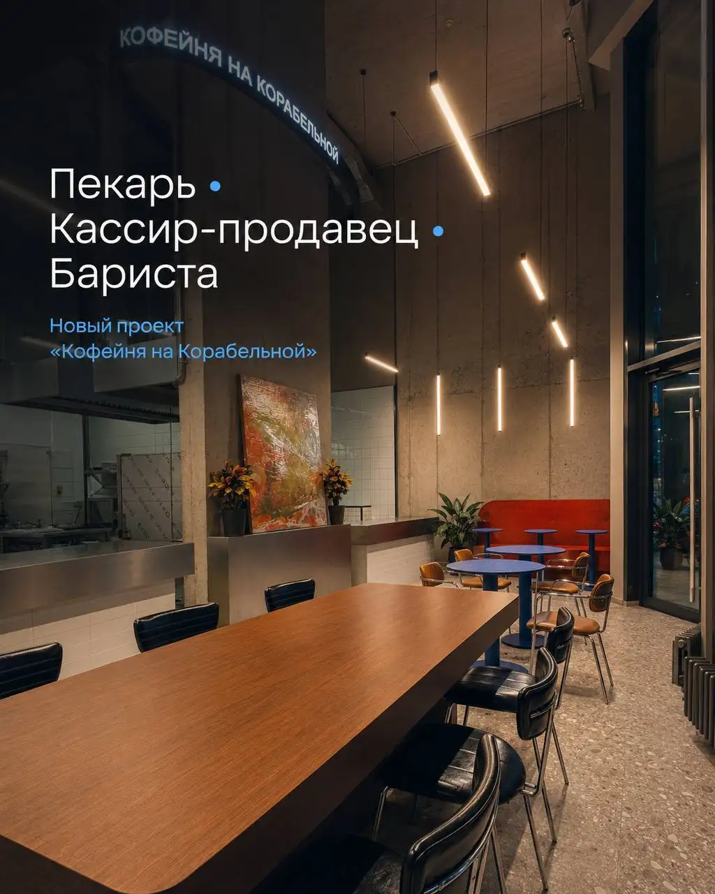Вакансии в кофейне: Пекарь/Повар, Кассир-продавец, Бариста - Рестораны/Кафе (Работа) в Москва