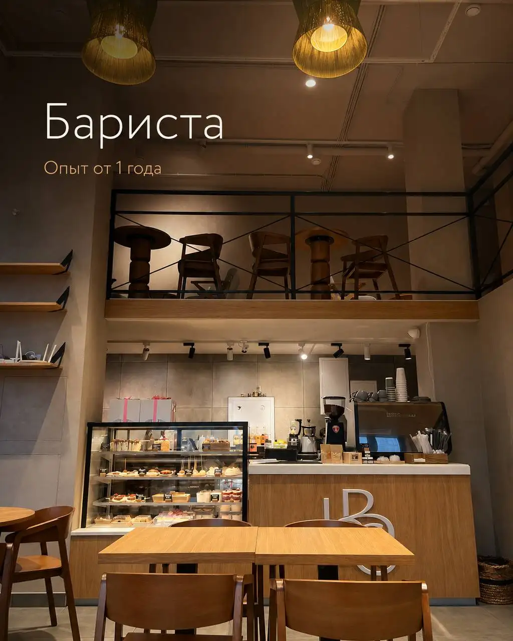 Вакансия баристы - Рестораны/Кафе (Работа) в Москва