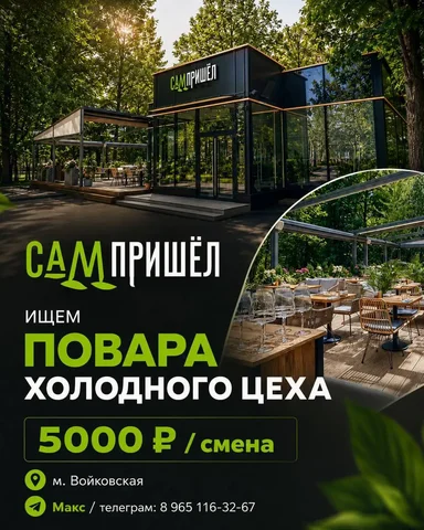 Повар холодного цеха, Хинкальщик - Маникюр и педикюр в Москва
