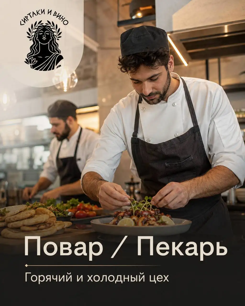Повар горячего/холодного цеха, пекарь - Работа в Москва