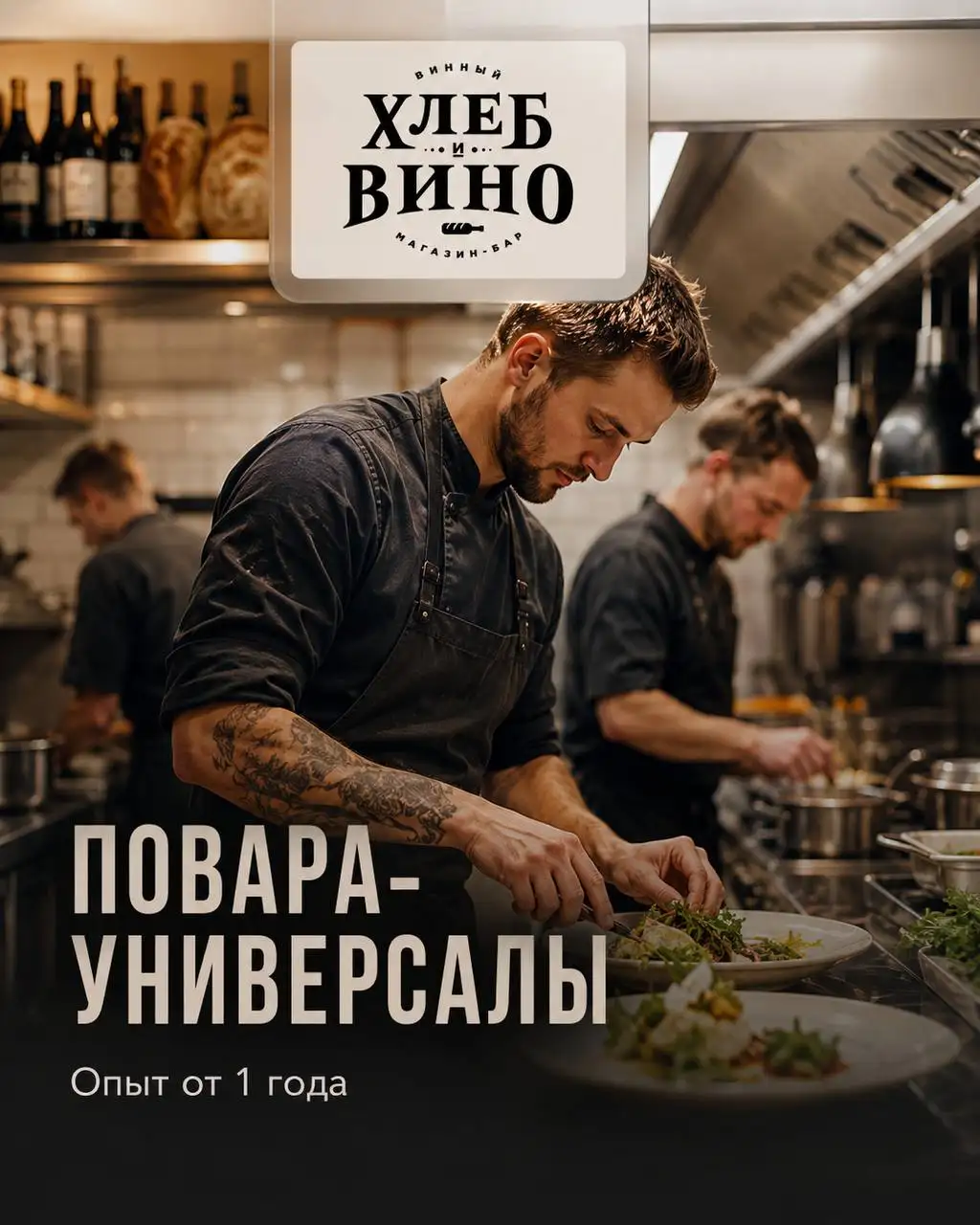Повар-универсал - Рестораны/Кафе (Работа) в Москва