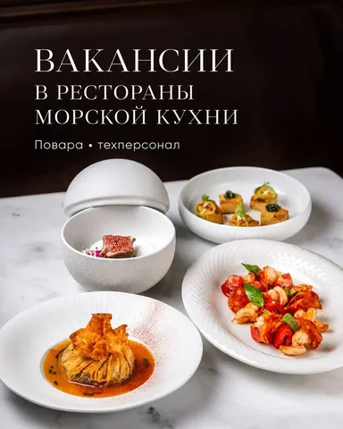 Вакансии в рестораны Москвы от Atlantica Group - Работа в Москва