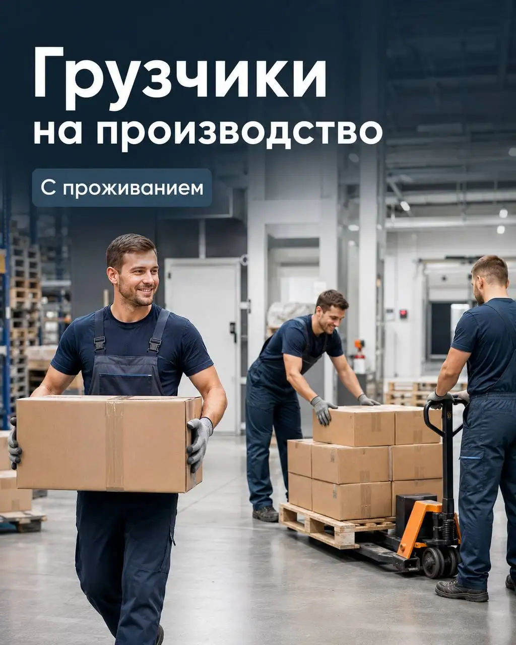 Грузчик на производство - Грузчик (Работа) в Кашира