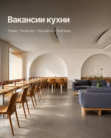 Вакансии в ресторане - Вахта в Москва