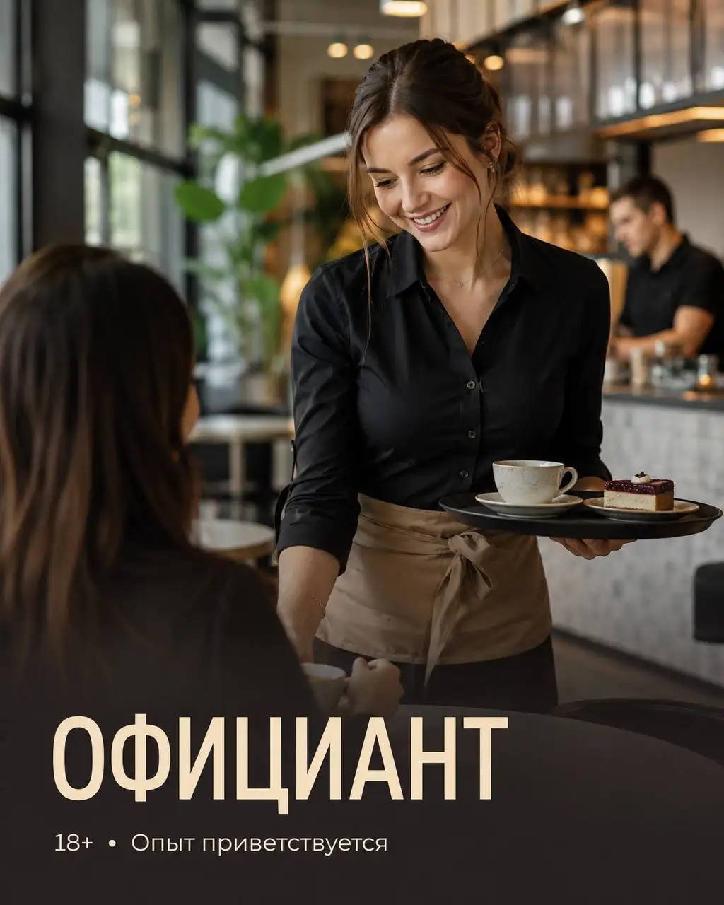 Официант в LOOKUP Cafe & Shop - Гостиницы/рестораны/кафе (Работа) в Москва