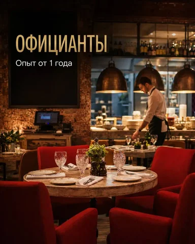 Официант в ресторан ВЫСОТА 5642 - Вахта в Москва