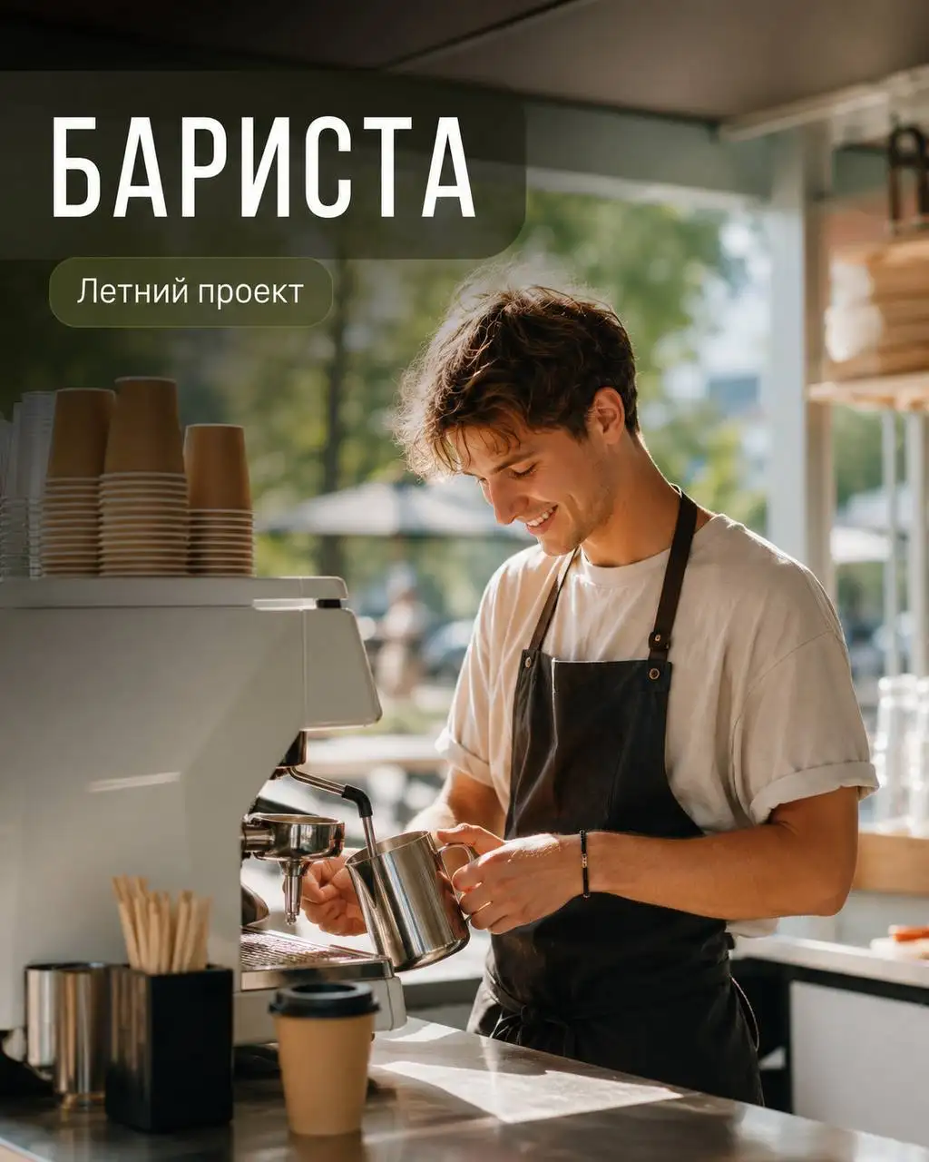 Вакансия бариста в Москве - Работа в Москва