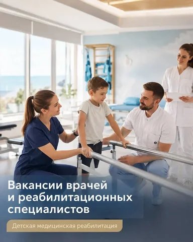 Вакансии врачей в Евпатории и Саках - частное объявление в Евпатория