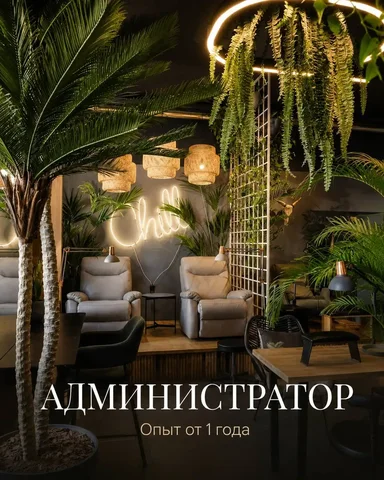 Администратор в beauty-сферу - Вахта в Москва