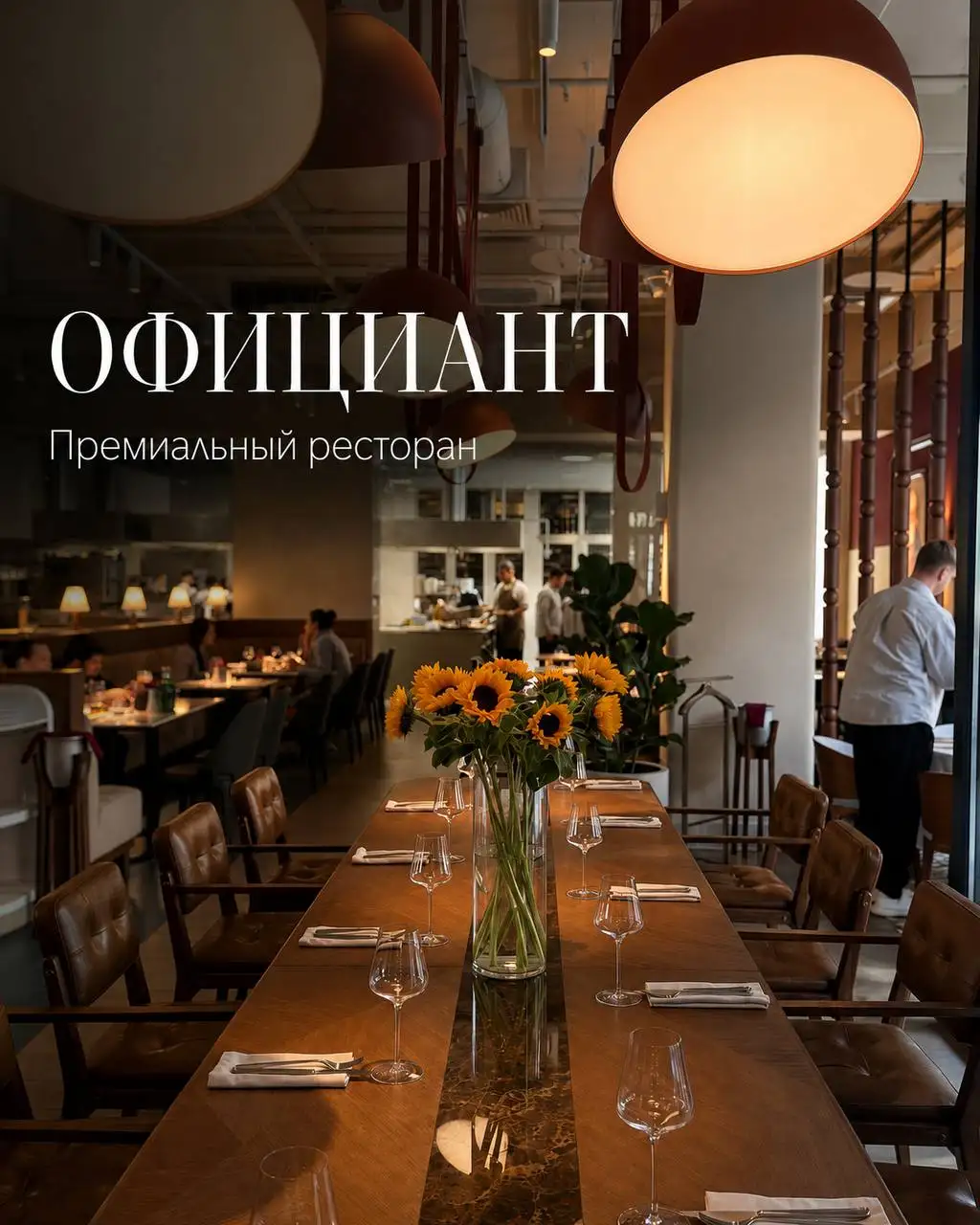 Вакансия официанта от 150 000₽ - Работа в Москва