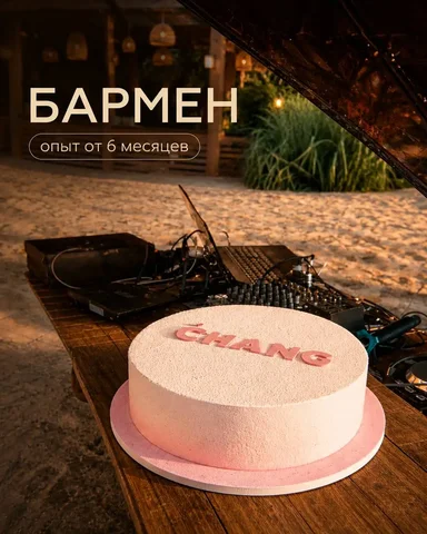 Бармен в ресторан CHANG BISTRO - Вахта в Москва