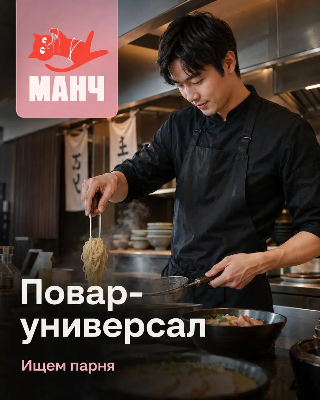 Повар-универсал в Манче - Повар (Работа) в Москва