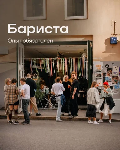 Бариста в Бистро Мастерская - Вахта в Москва