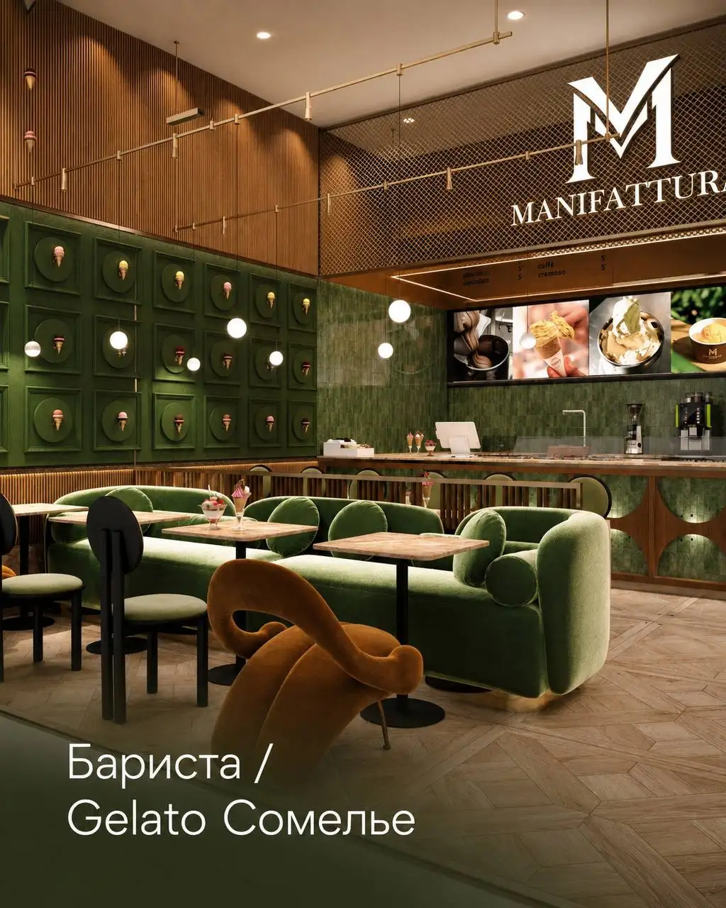 Бариста / Gelato сомелье - Работа в сфере услуг (Работа) в Москва