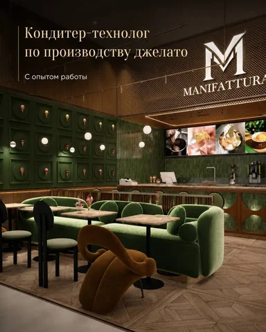 Вакансия кондитера-технолога по производству джелато - Вахта в Москва