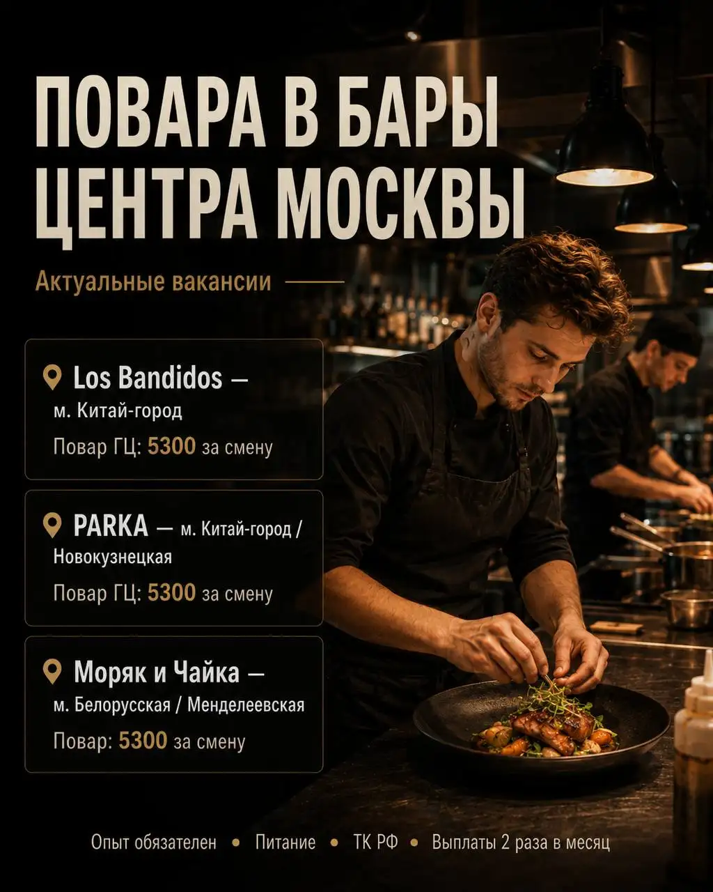 Вакансия повара в ГЦ - Повар (Работа) в Москва