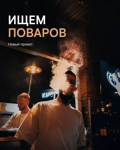 Вакансия повара в Hookah Place - Разнорабочий в Реутов
