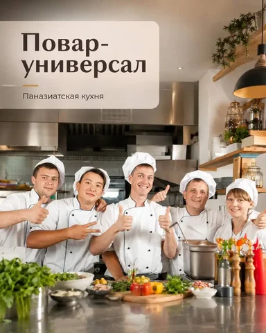 ПОВАР-УНИВЕРСАЛ - Вахта в Москва