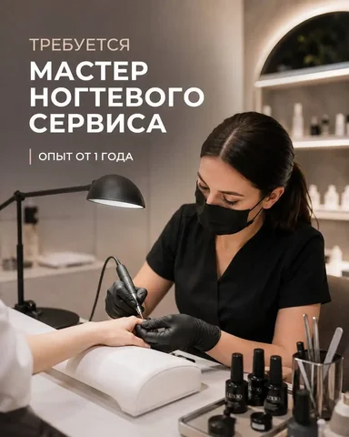 Мастер ногтевого сервиса - Вахта в Москва