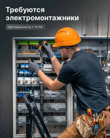 Электромонтажник - Конные прогулки в Можайск
