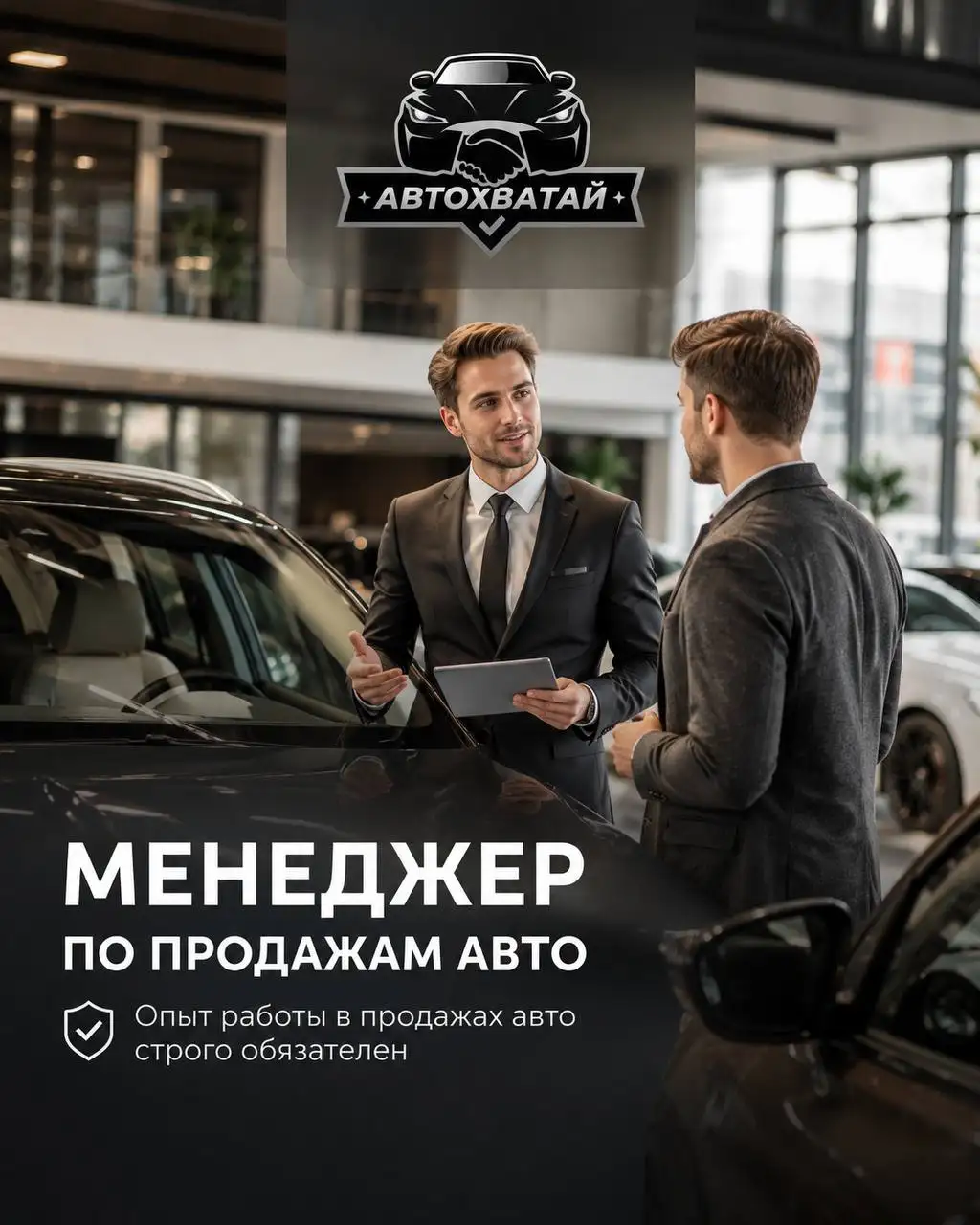 Менеджер по продажам в Авто Хватай - Услуги в Москва