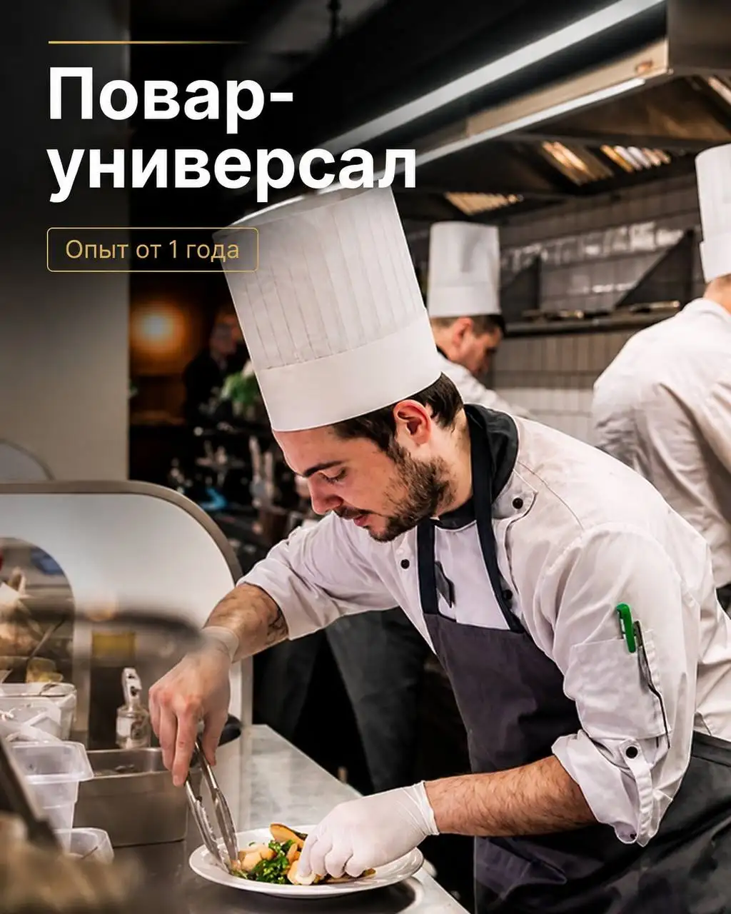 Повар универсал в бар Чиж и Компания - Работа в Москва