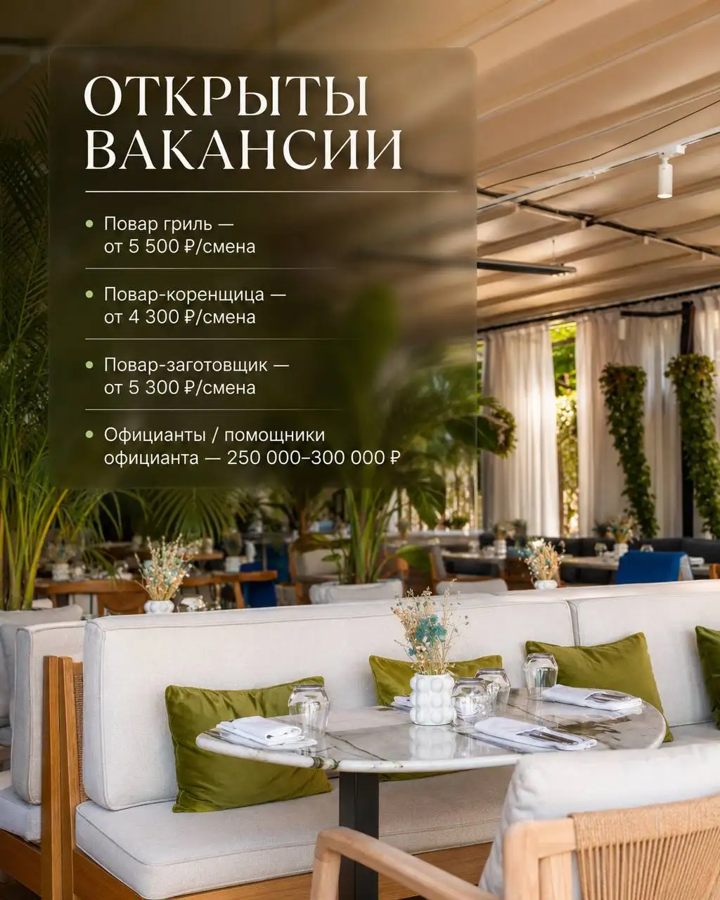 Вакансии в ресторане Atlantica - Общественное питание (Работа) в Москва