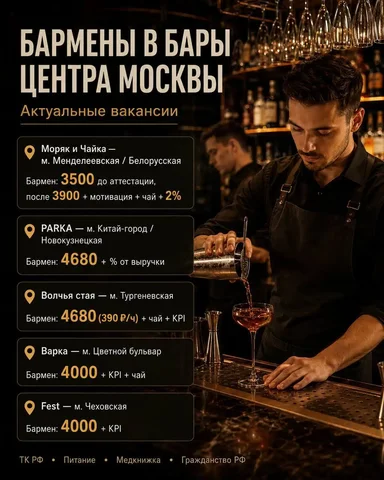 Бармен в центре Москвы - Шеф-повар в Москва