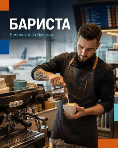 Вакансия баристы - частное объявление в Домодедово