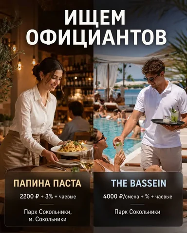 Официант - Шеф-повар в Москва