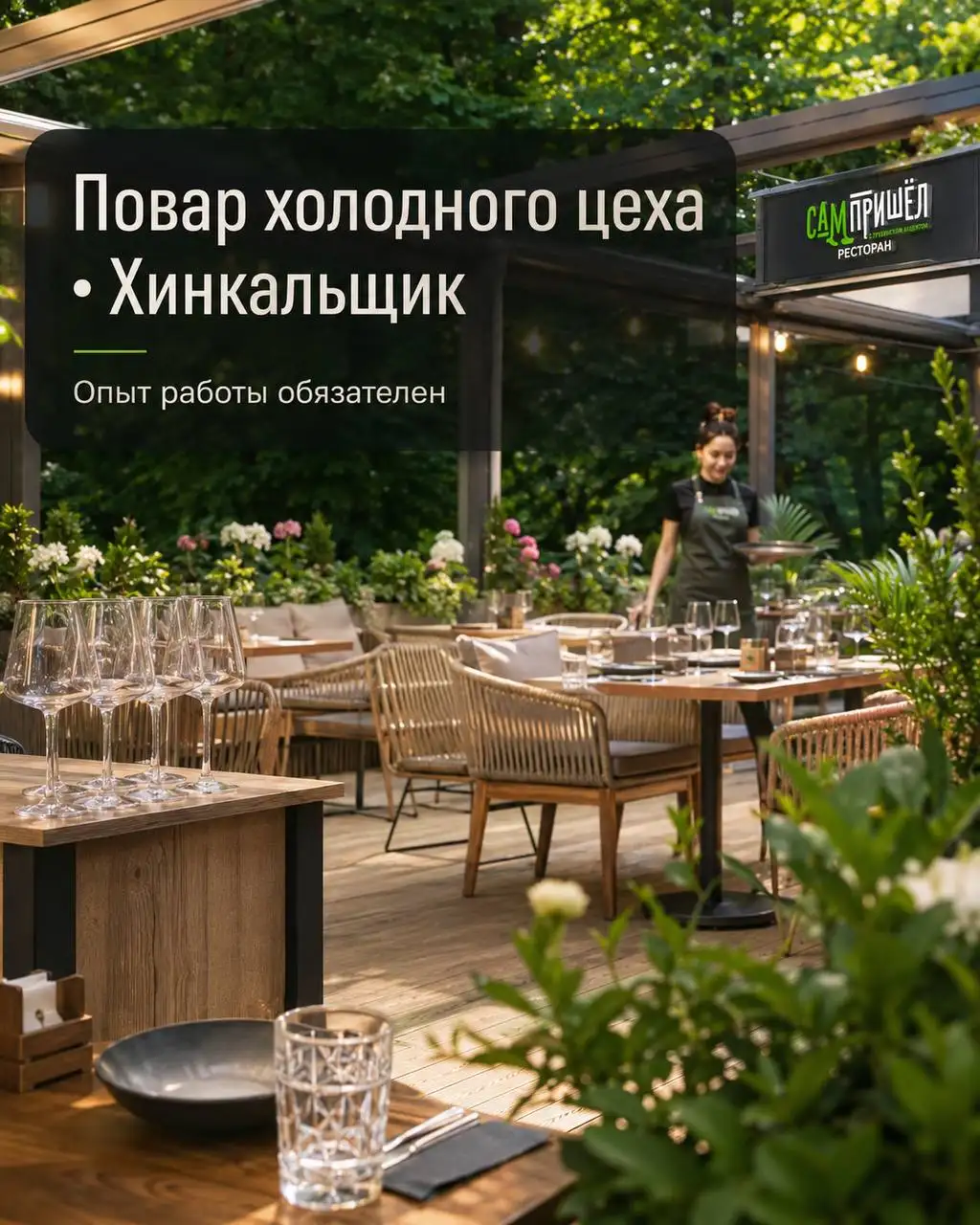 Повар холодного цеха, Хинкальщик - Общественное питание (Работа) в Москва