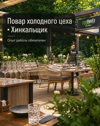 Повар холодного цеха, Хинкальщик - Шеф-повар в Москва