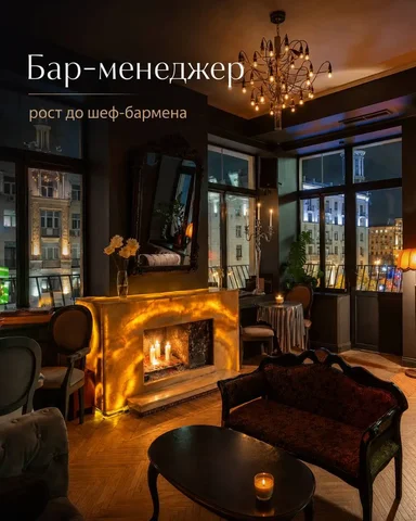 Бар-менеджер / Будущий шеф-бармен - Удаленная работа в Москва