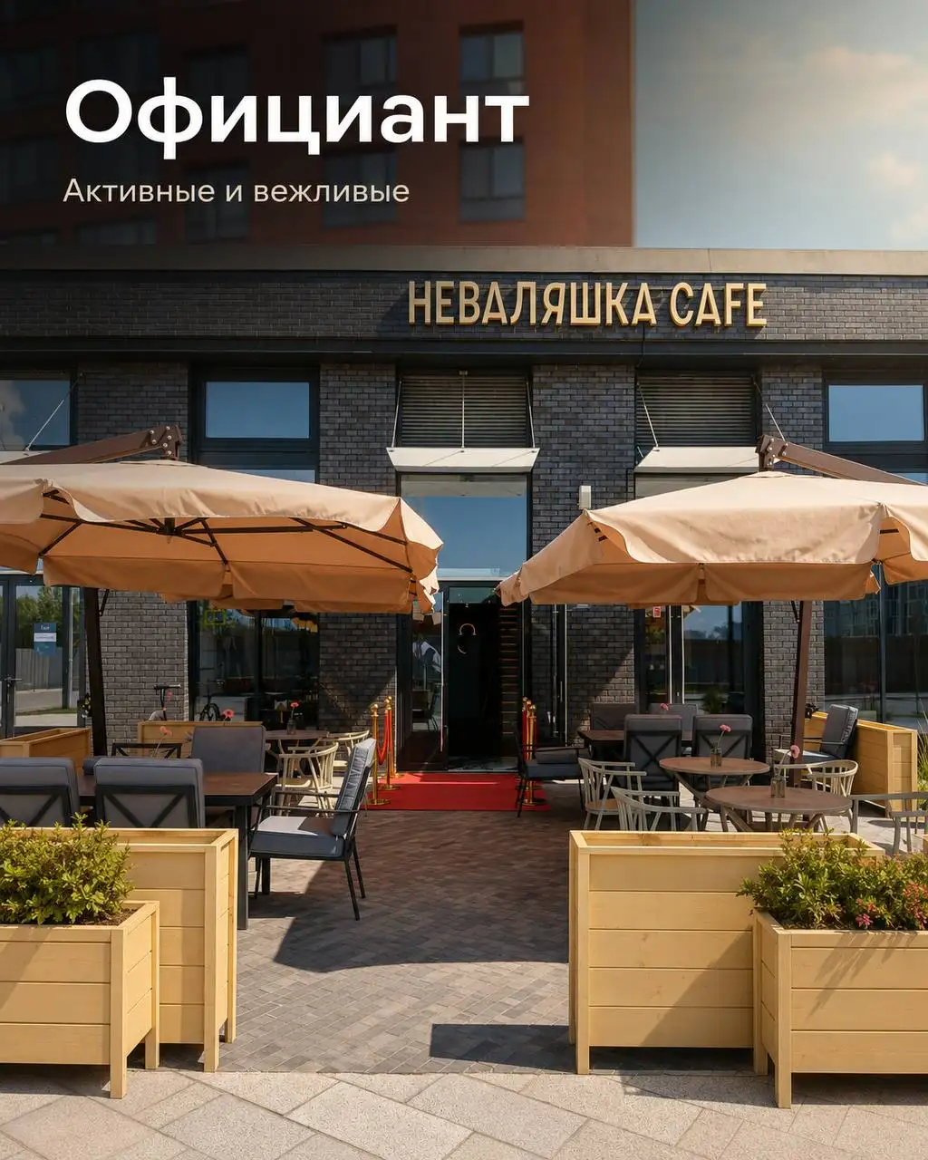 Официант - Кафе и рестораны (Работа) в Москва