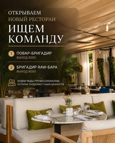Вакансия: Повар-бригадир и Бригадир raw-бара - Работа в ресторанах и кафе в Москва