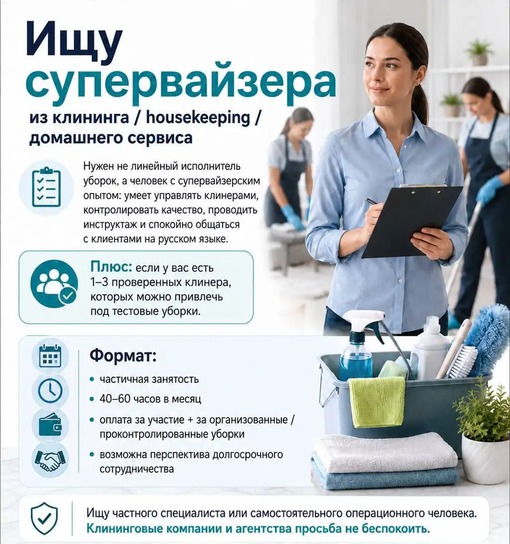 Вакансия супервайзера в клининге - Работа в Москва