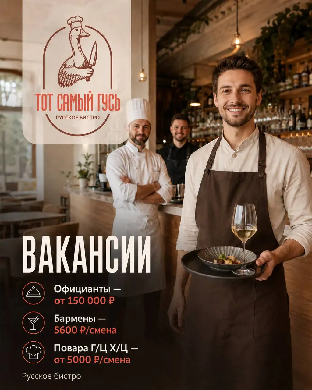 Вакансии: Официант, Бармен, Повар - Работа в Москва