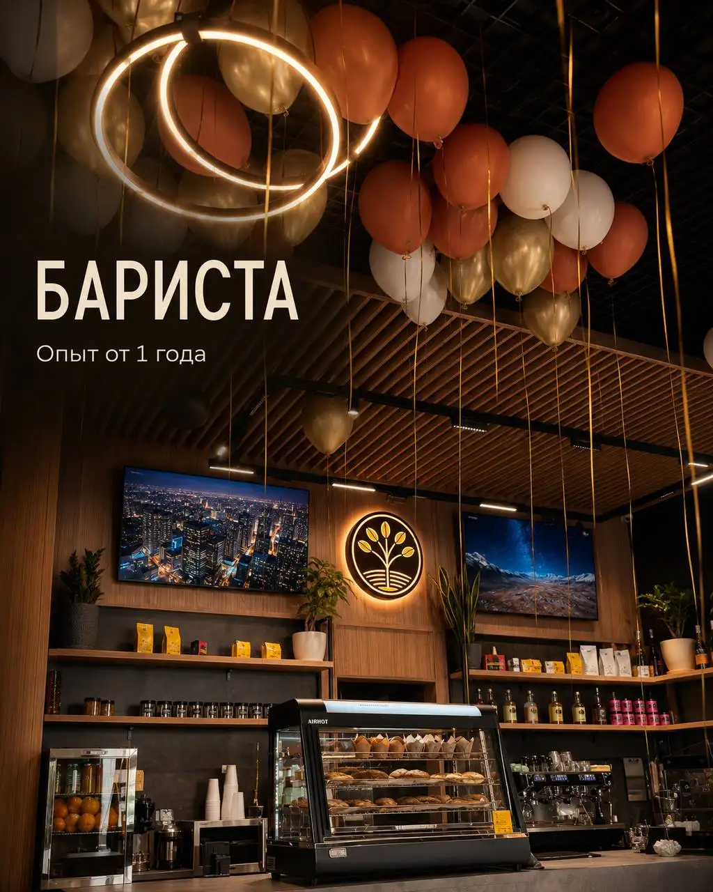 Вакансия бариста в кофейню - Общественное питание (Работа) в Москва