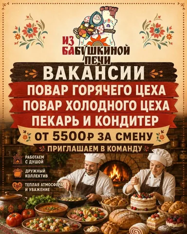 Вакансии поваров, пекаря, кондитера в Москве - Официант, Повар, Бармен в Москва