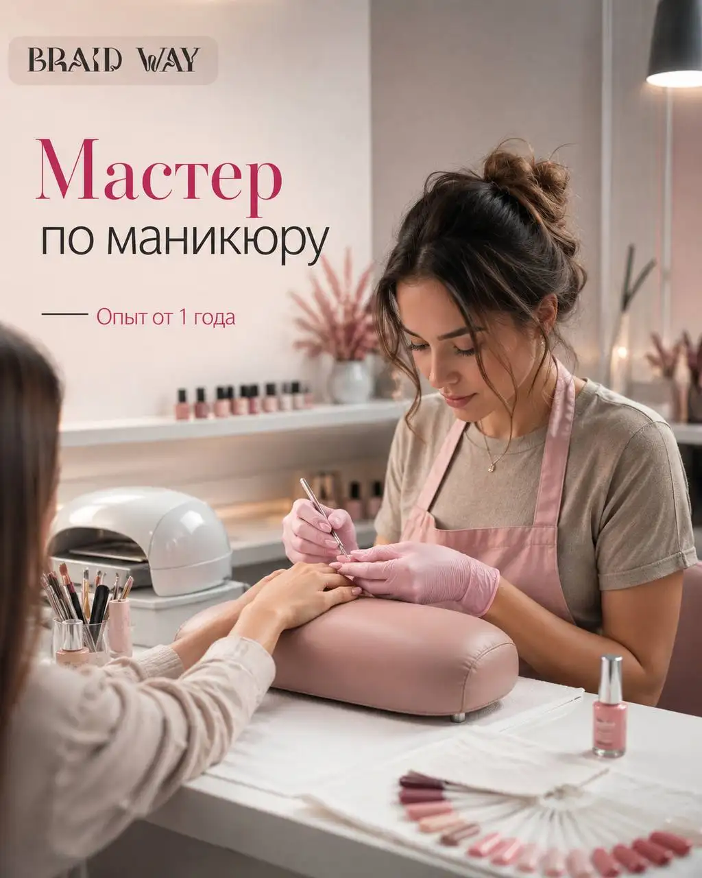 Мастер по маникюру - Красота и здоровье (Работа) в Москва