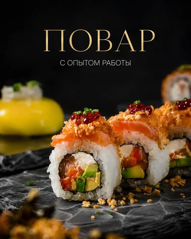 Повар в TSUNAMI SUSHI - Официант, Повар, Бармен в Москва